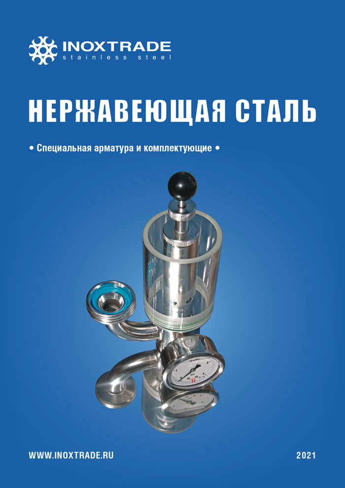 Специальная арматура и комплектующие Инокстрейд 0